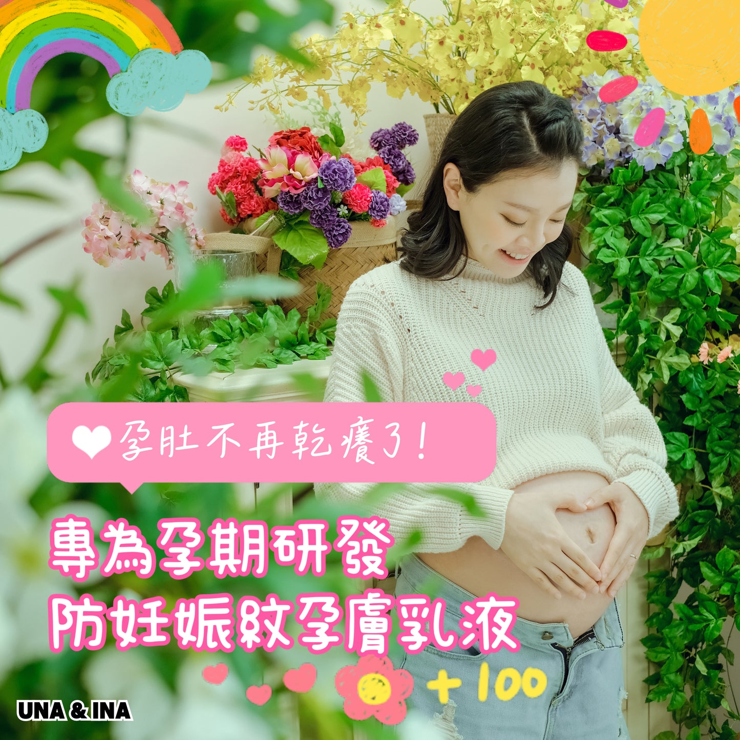 🤰🏻防妊娠紋孕膚乳液🧴