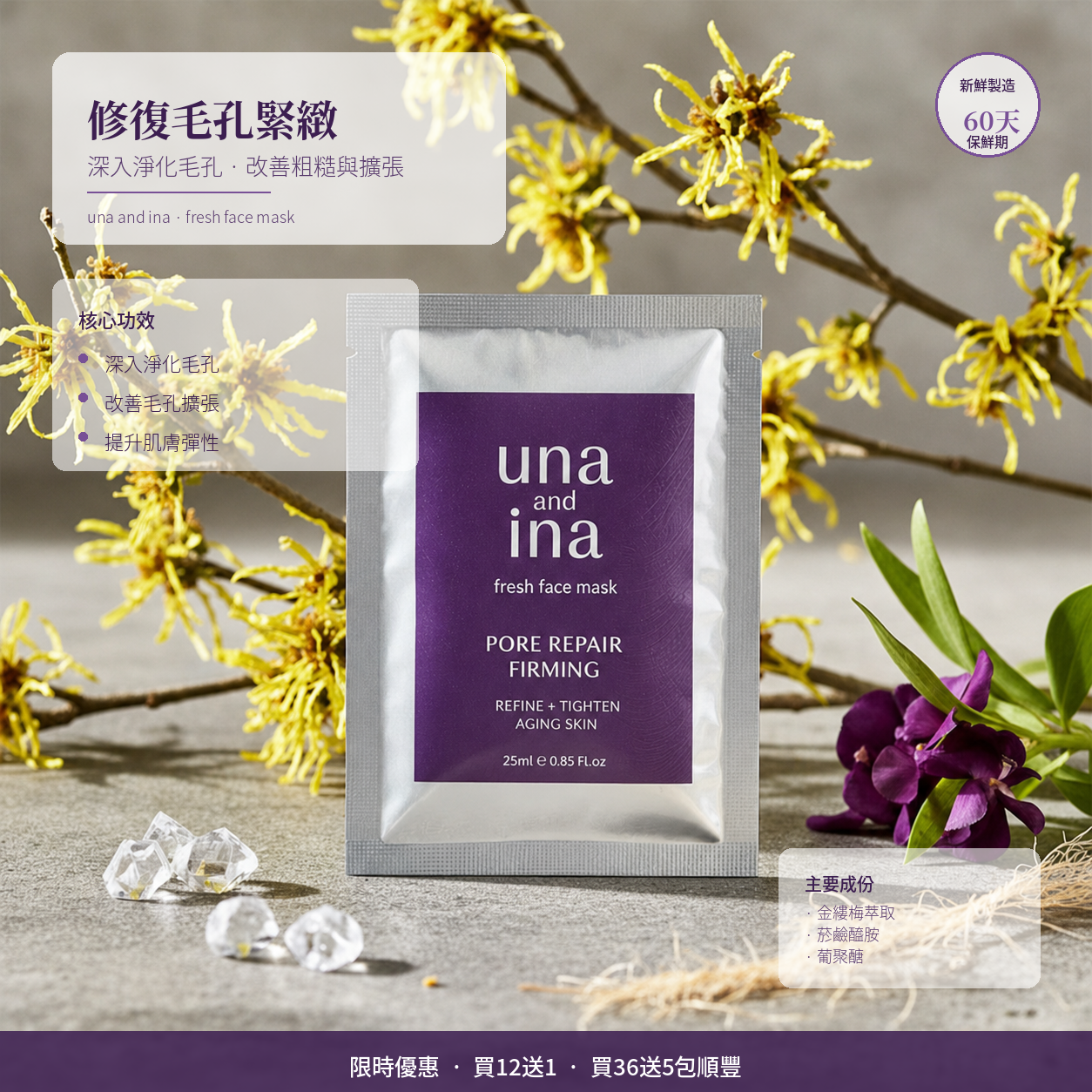 修復毛孔緊緻面膜|UNA & INA 新鮮面膜