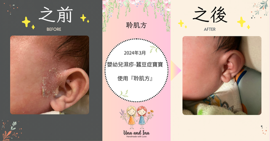 2024年3月（嬰幼兒濕疹-蠶豆症寶寶）