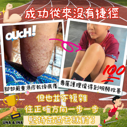 全方位濕疹護理七步曲優惠套裝