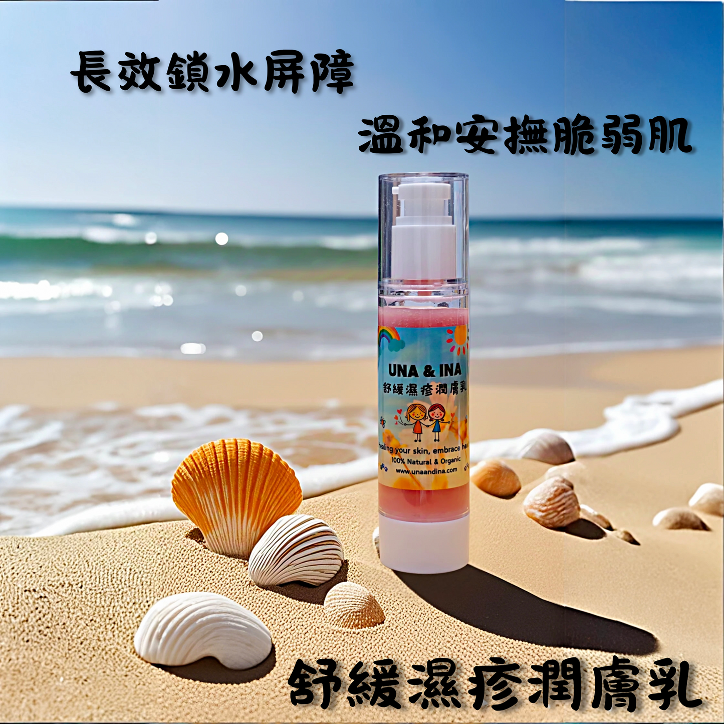 舒緩濕疹潤膚乳（嬰幼兒適用）- Step2