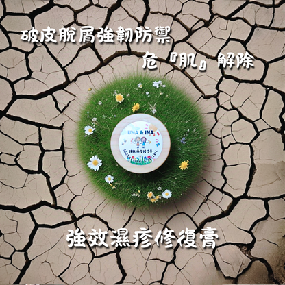 強效濕疹修復膏 （嬰幼兒適用）- Step3