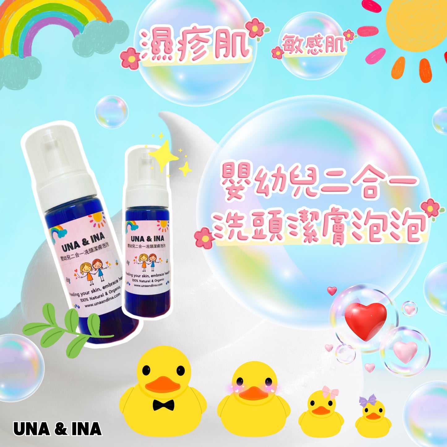 嬰幼兒二合一洗頭潔膚泡泡