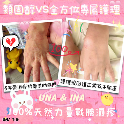 全方位濕疹護理七步曲優惠套裝