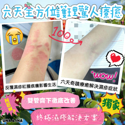 全方位濕疹護理七步曲優惠套裝