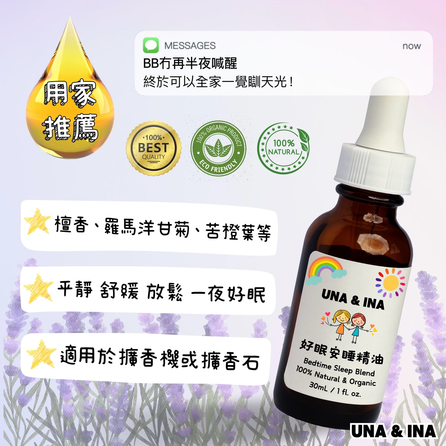 幼兒好眠安睡精油