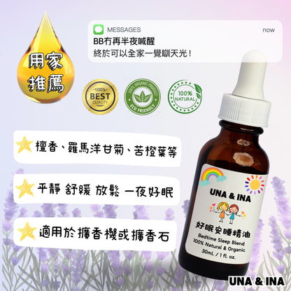 幼兒好眠安睡精油