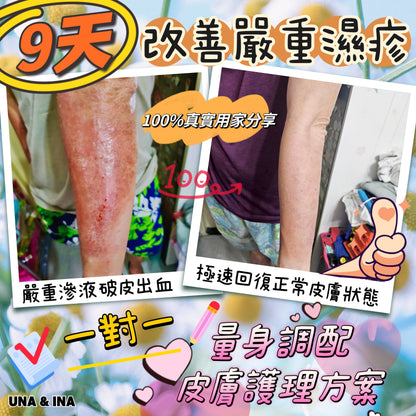 全方位濕疹護理七步曲優惠套裝