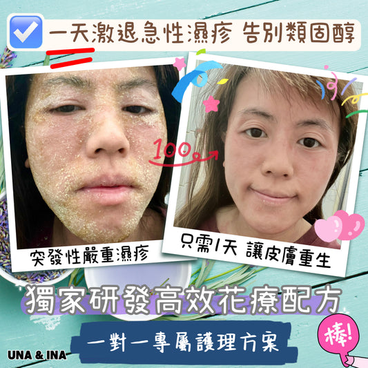 全方位濕疹護理七步曲優惠套裝