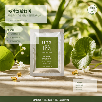 新鮮面膜優惠組合(自選七款)