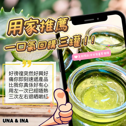 急救降紅洋甘菊蘆薈凍膜